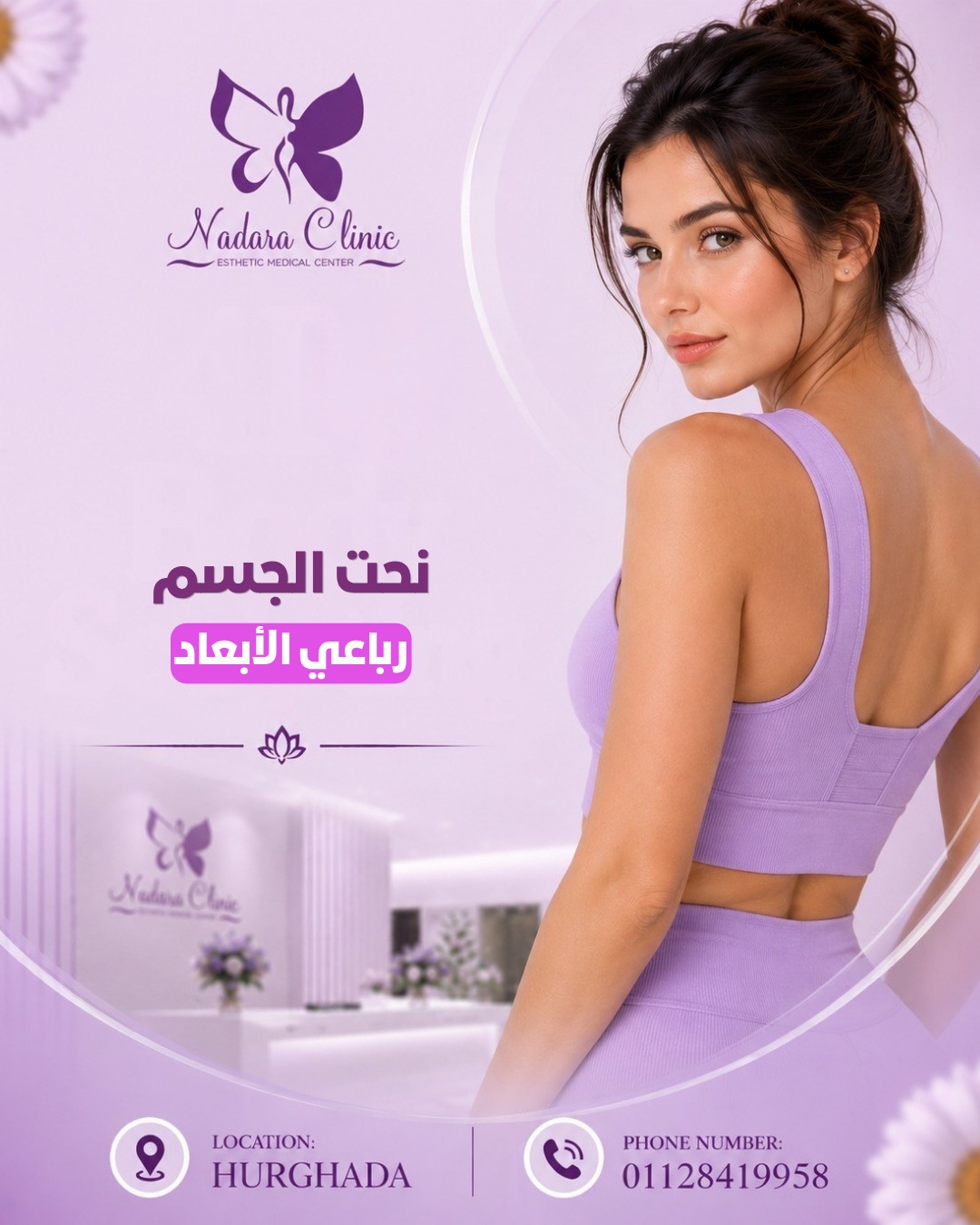 نحت الجسم رباعي الأبعاد في الغردقة